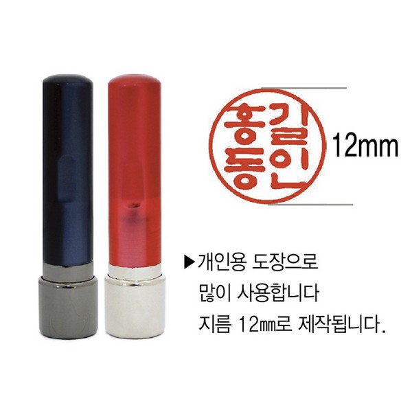 [주문도장]잉크내장형 만년개인도장(4푼/적색)