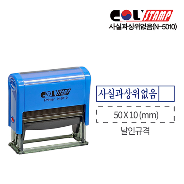 [주문도장]자동스탁(N-5010/사실과상위없음) 