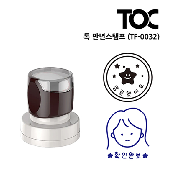 [주문도장]톡(TOC) 만년스탬프(TF-0032)