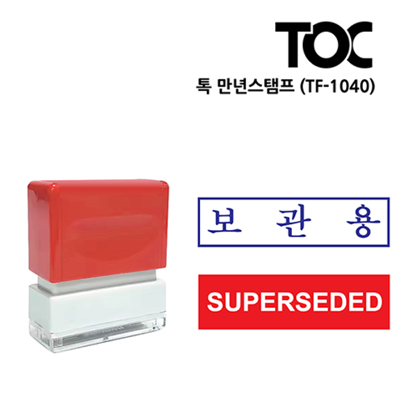[주문도장]톡(TOC) 만년스탬프(TF-1040)