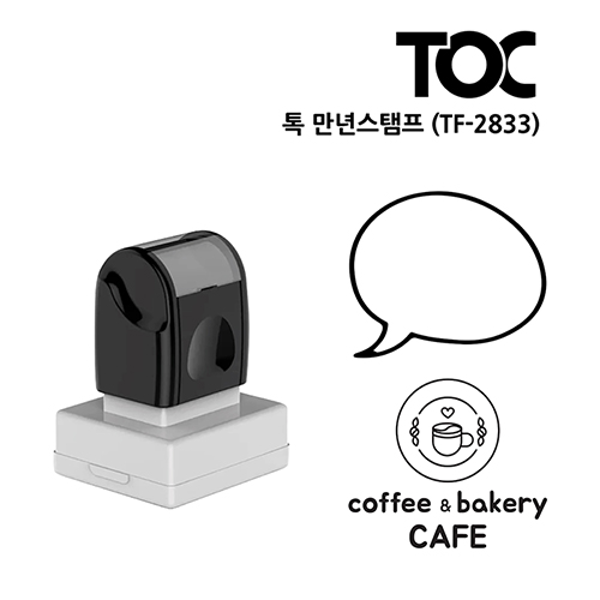 [주문도장]톡(TOC) 만년스탬프(TF-2833)