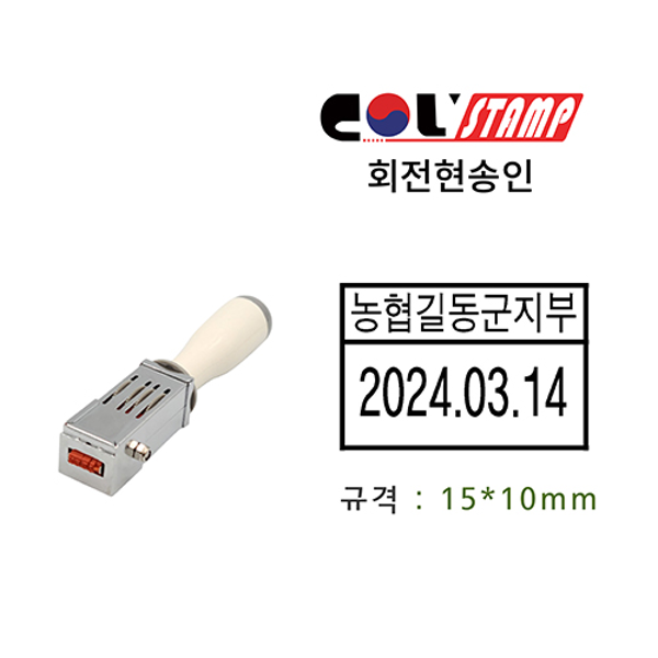 [주문도장]회전현송인(15*10mm)