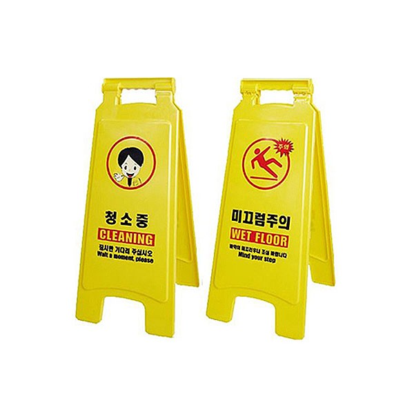 [업체별도배송]클레온 표지판 SB-CW A형 PLASTIC (W)230*(W)580mm 전면:미끄럼주의/후면:청소중
