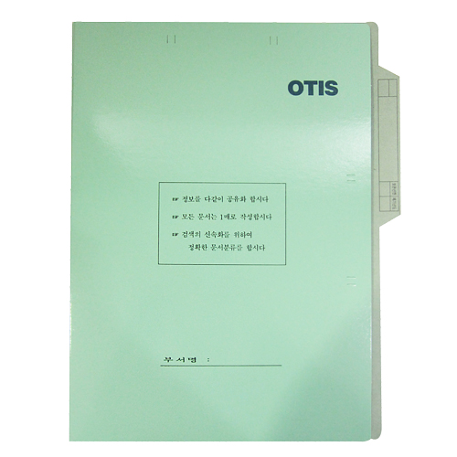 OTIS 문서보관화일